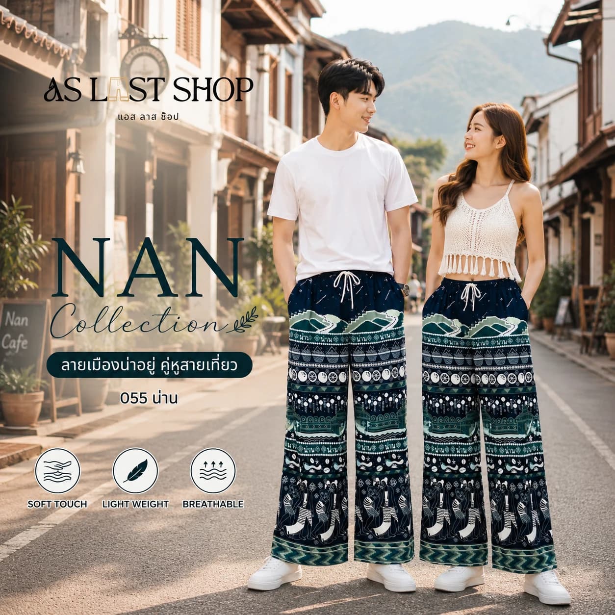 ภาพแต่งตัวประกอบลายน่าน จากไฟล์ ASLASTSHOP